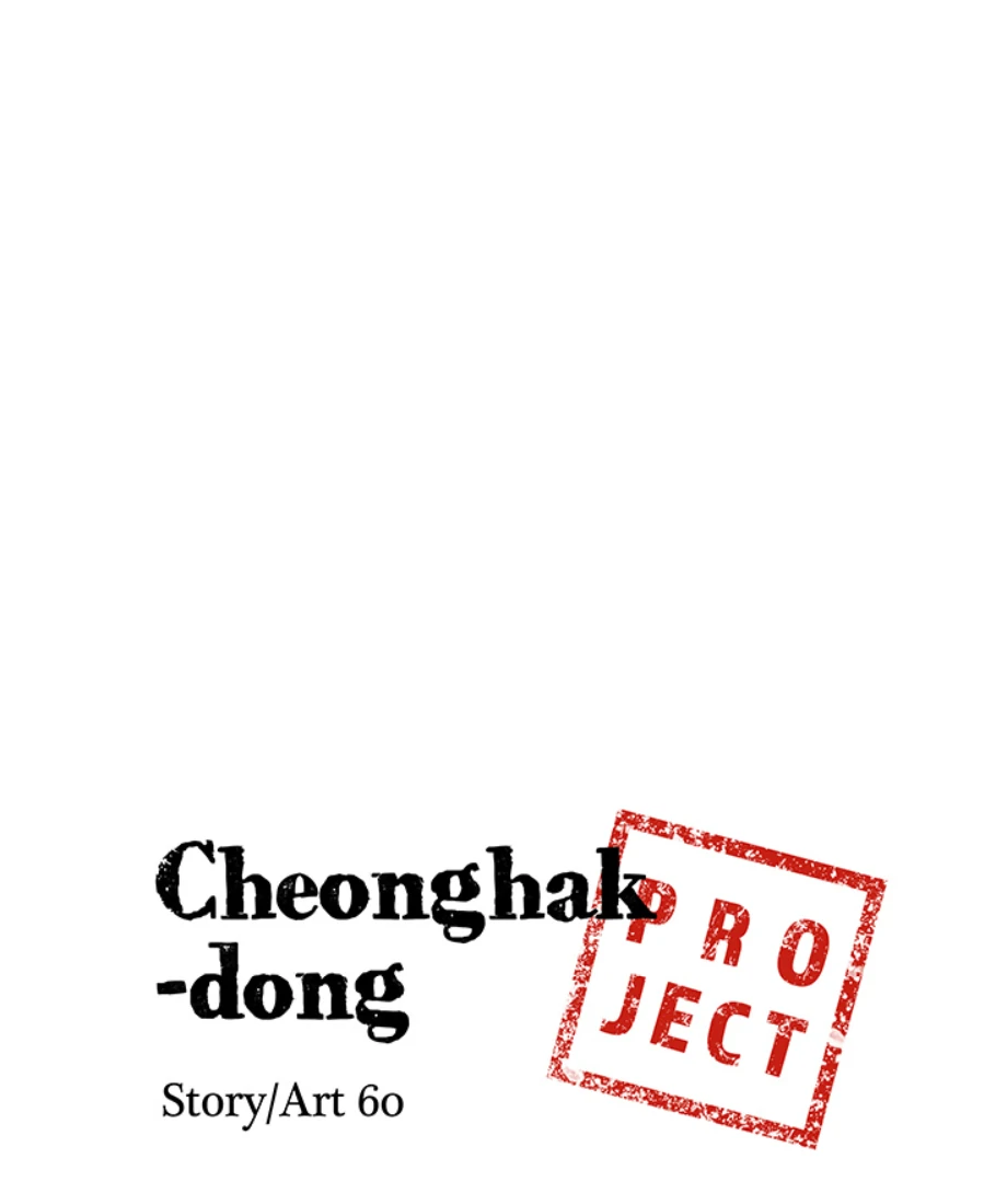Cheonghak-dong Project Chapter 1 - Page 16