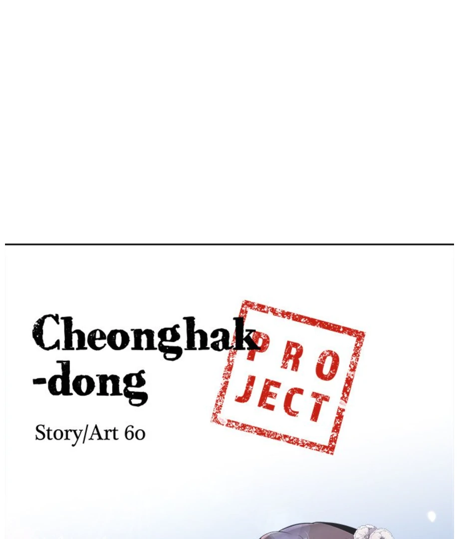 Cheonghak-dong Project Chapter 10 - Page 5