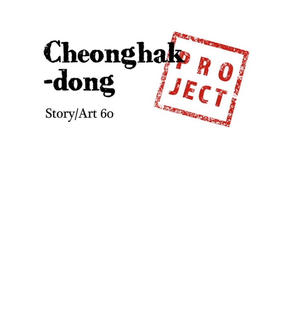 Cheonghak-dong Project Chapter 13 - Page 6