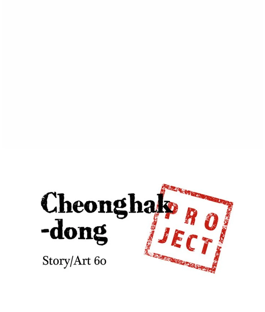 Cheonghak-dong Project Chapter 15 - Page 5