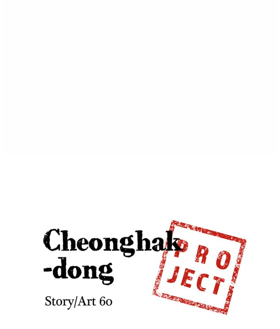 Cheonghak-dong Project Chapter 18 - Page 5