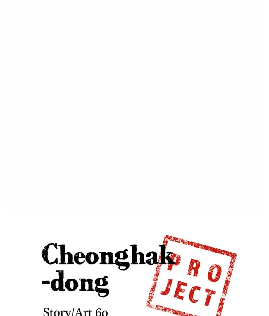 Cheonghak-dong Project Chapter 19 - Page 4