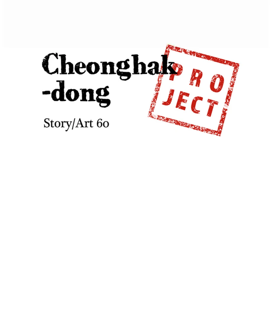 Cheonghak-dong Project Chapter 2 - Page 11