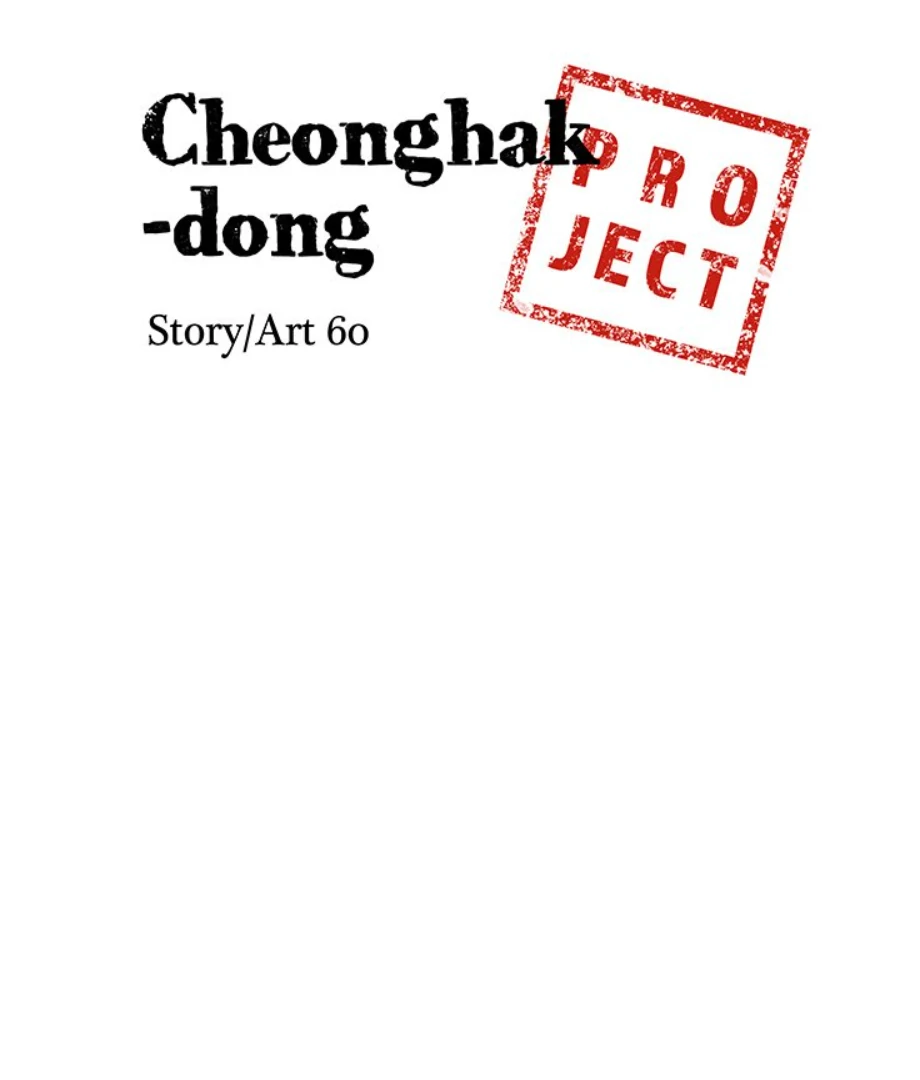 Cheonghak-dong Project Chapter 22 - Page 6