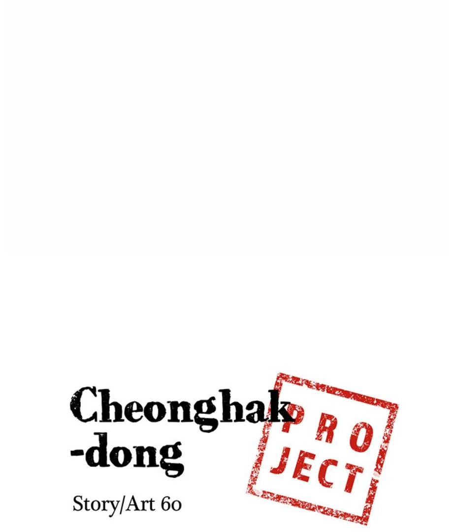 Cheonghak-dong Project Chapter 23 - Page 5