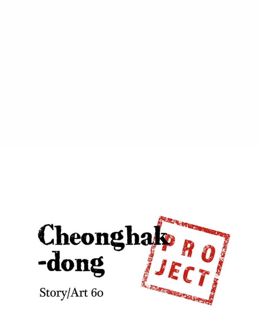 Cheonghak-dong Project Chapter 26 - Page 5
