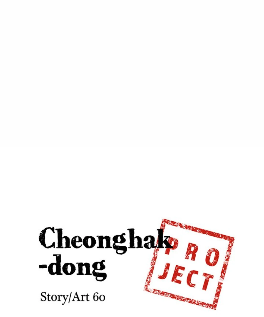 Cheonghak-dong Project Chapter 27 - Page 5