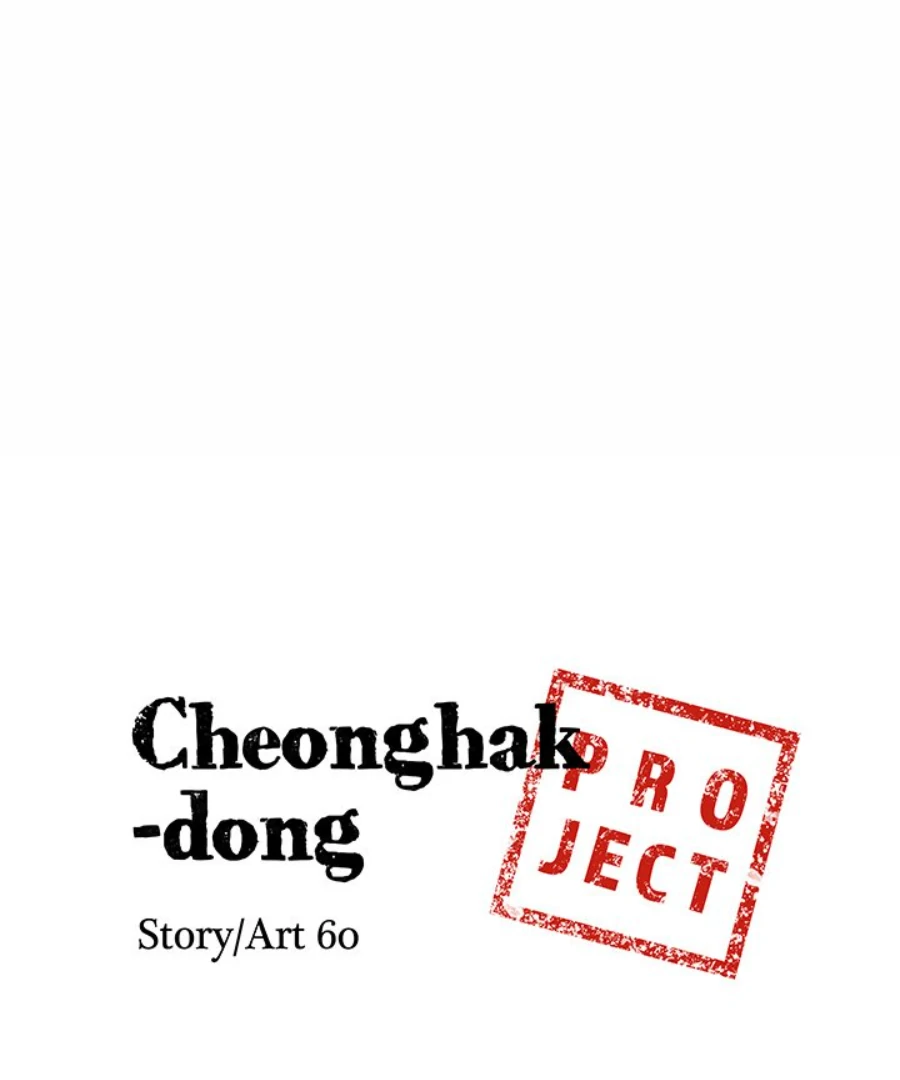 Cheonghak-dong Project Chapter 28 - Page 5