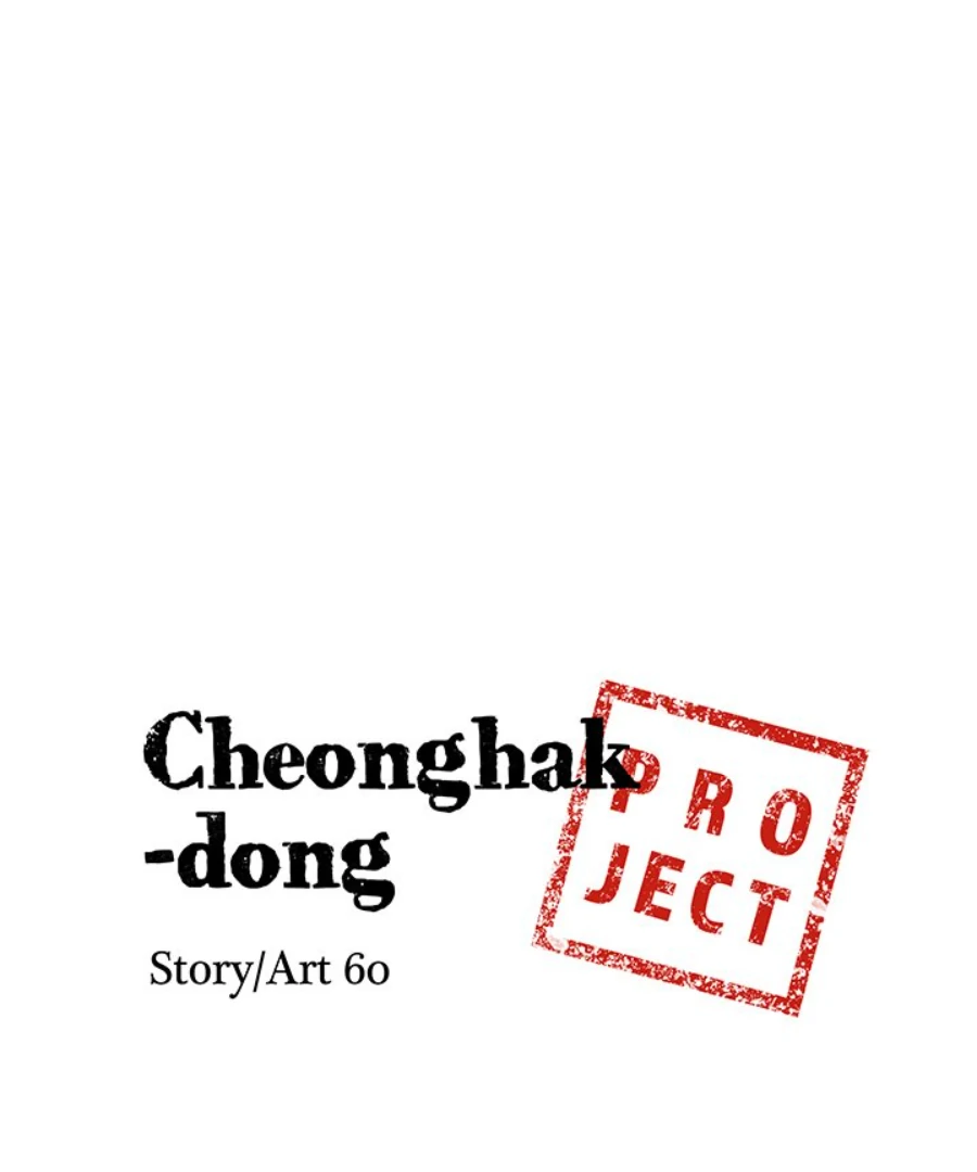 Cheonghak-dong Project Chapter 29 - Page 4