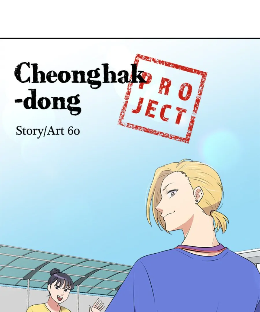 Cheonghak-dong Project Chapter 30 - Page 5
