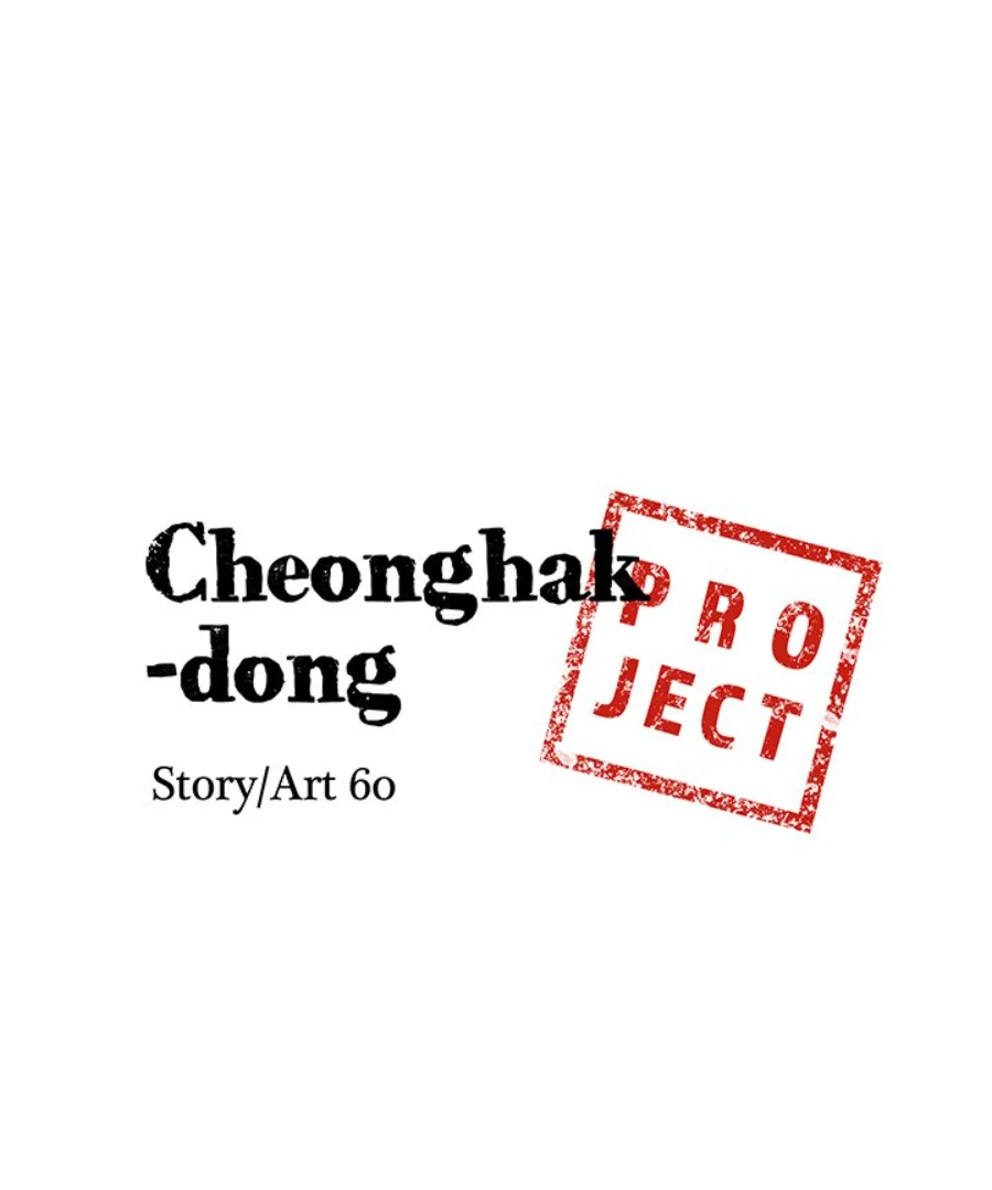 Cheonghak-dong Project Chapter 31 - Page 5