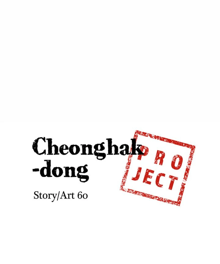 Cheonghak-dong Project Chapter 32 - Page 5