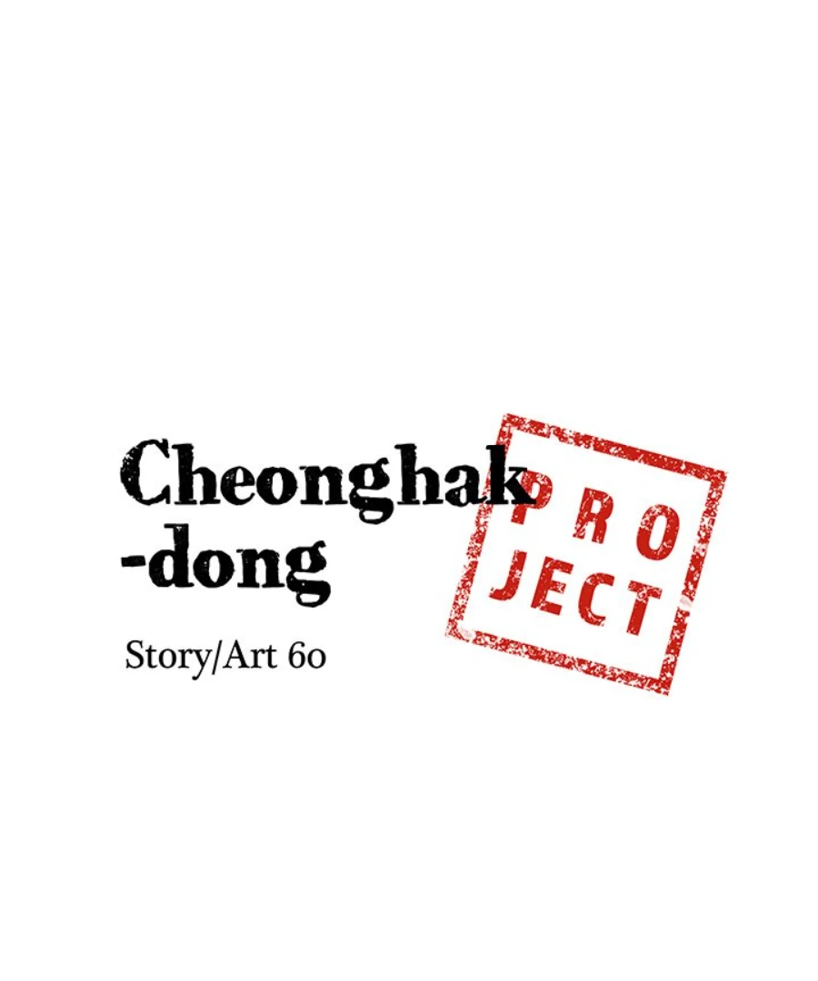 Cheonghak-dong Project Chapter 33 - Page 5