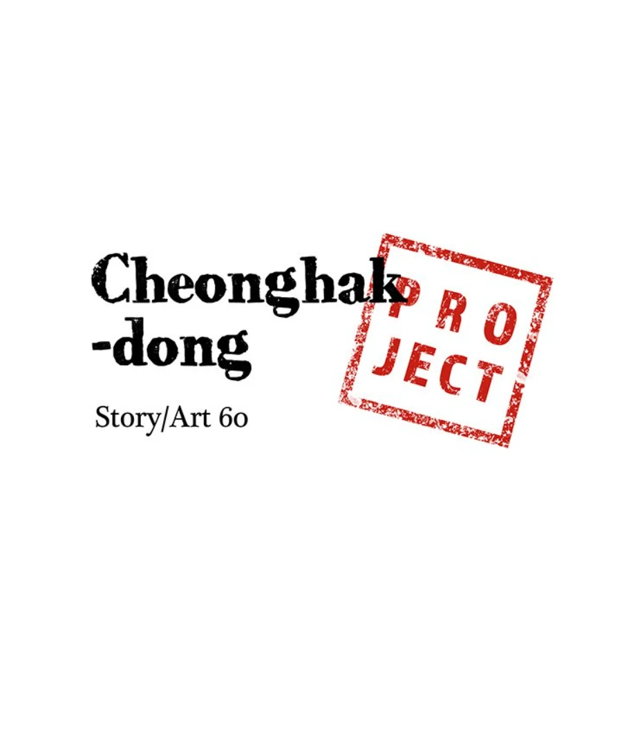 Cheonghak-dong Project Chapter 36 - Page 5