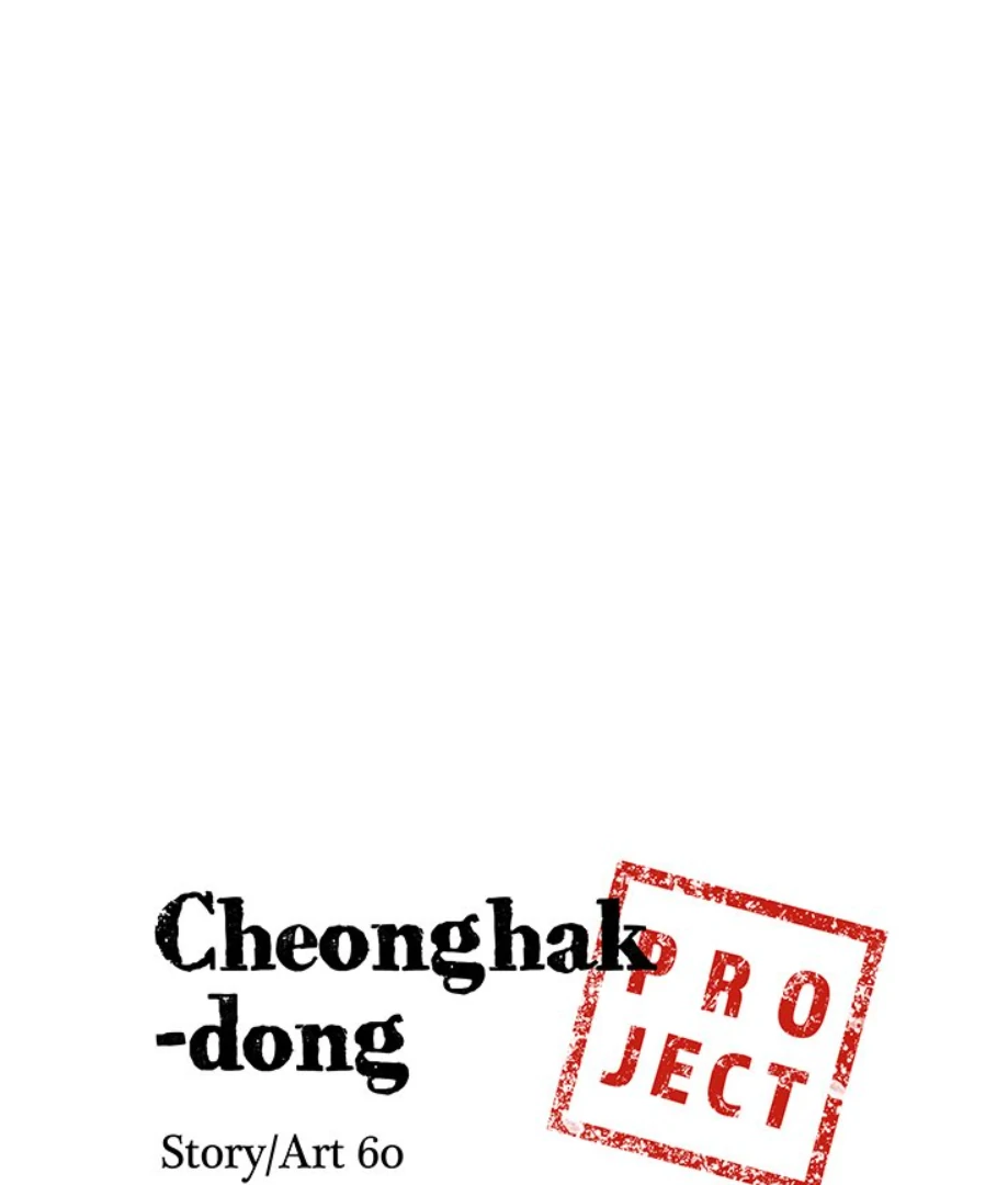 Cheonghak-dong Project Chapter 4 - Page 3