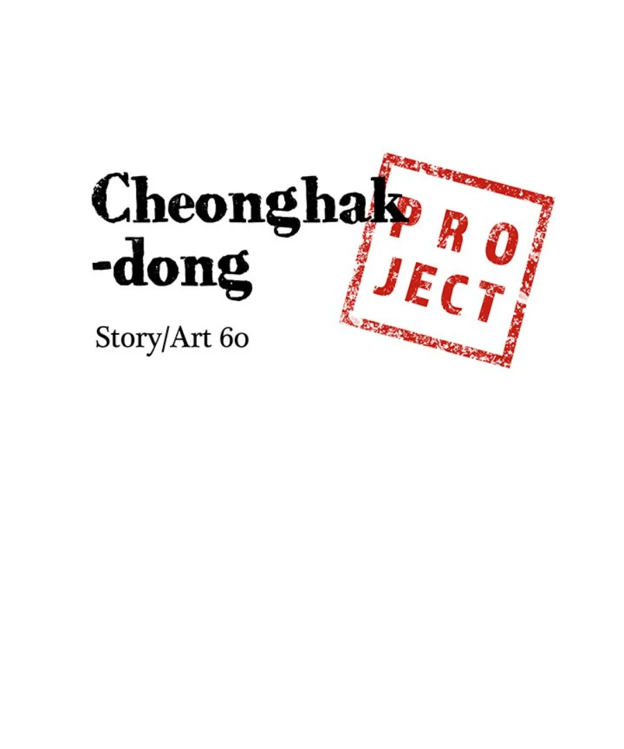 Cheonghak-dong Project Chapter 41 - Page 7