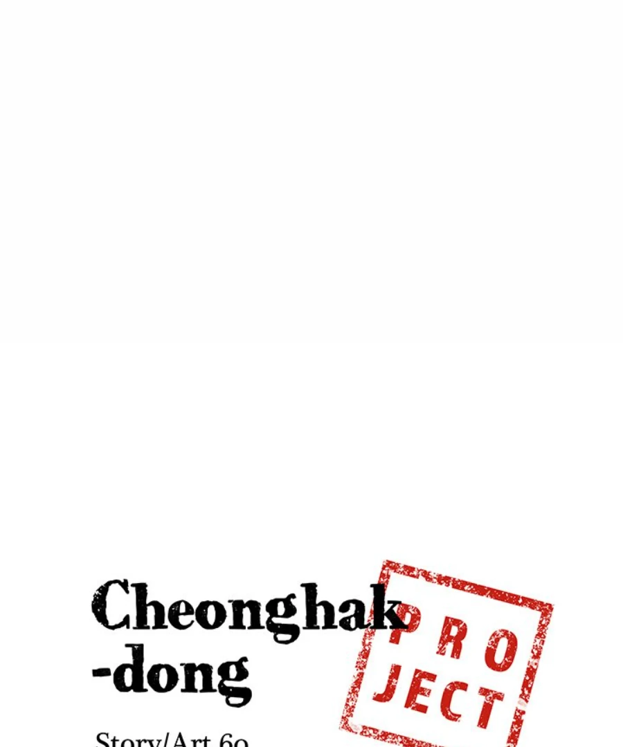 Cheonghak-dong Project Chapter 42 - Page 6