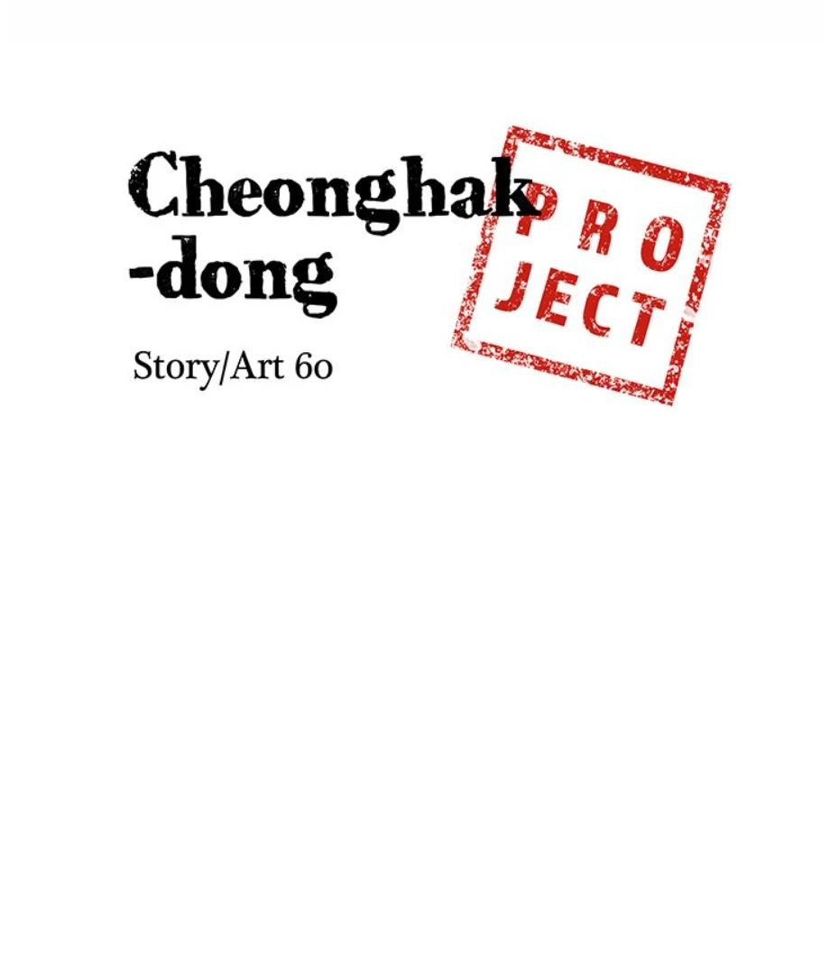 Cheonghak-dong Project Chapter 5 - Page 3