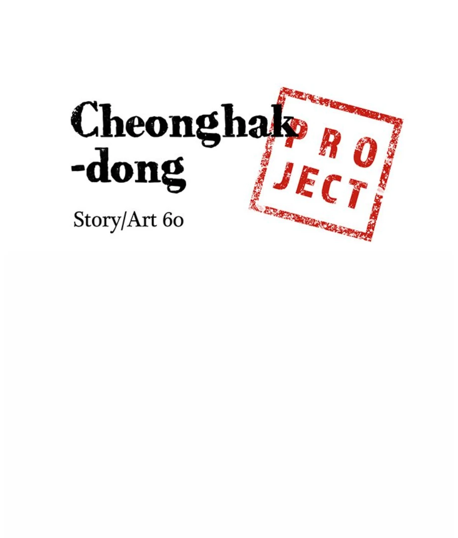 Cheonghak-dong Project Chapter 6 - Page 5