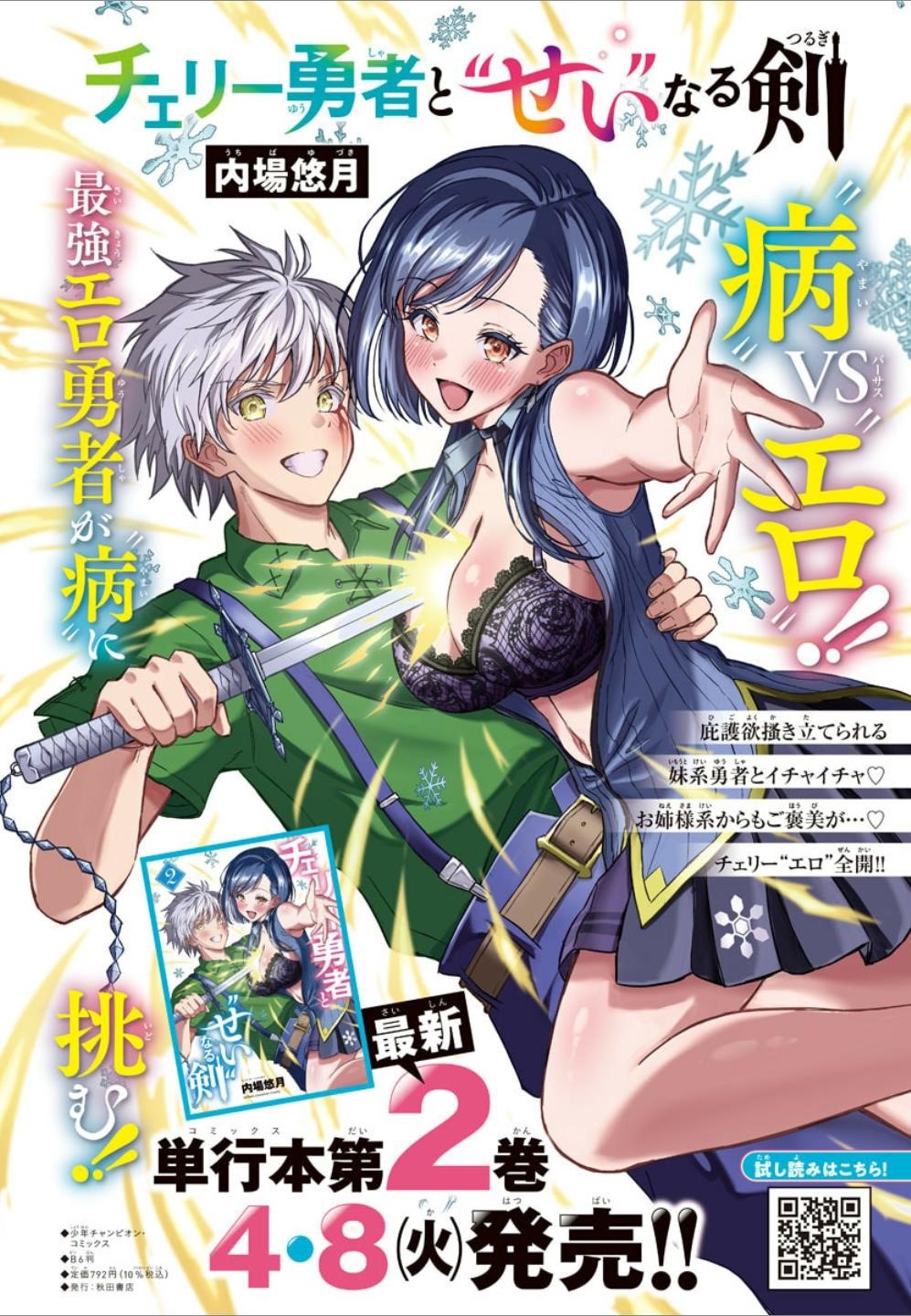 Cherry Hero and the “Holy” Sword Chapter 22 - Page 2