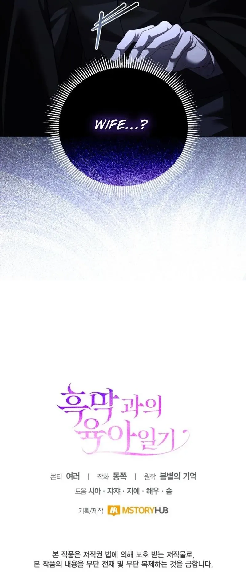 Childcare Diary With the Villain Chapter 62 - Page 10