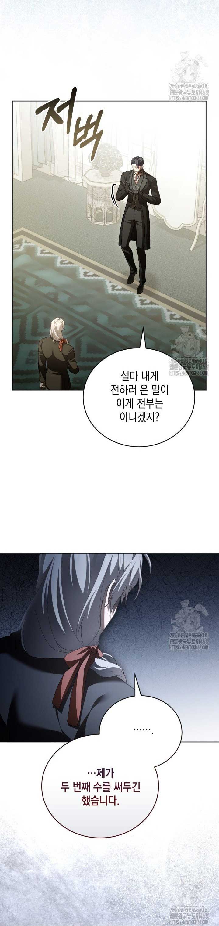 Childcare Diary With the Villain Chapter 68 - Page 14