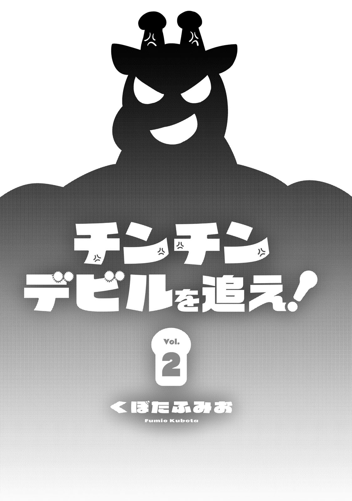 Chin Chin Devil wo Oe! Chapter 11 - Page 2