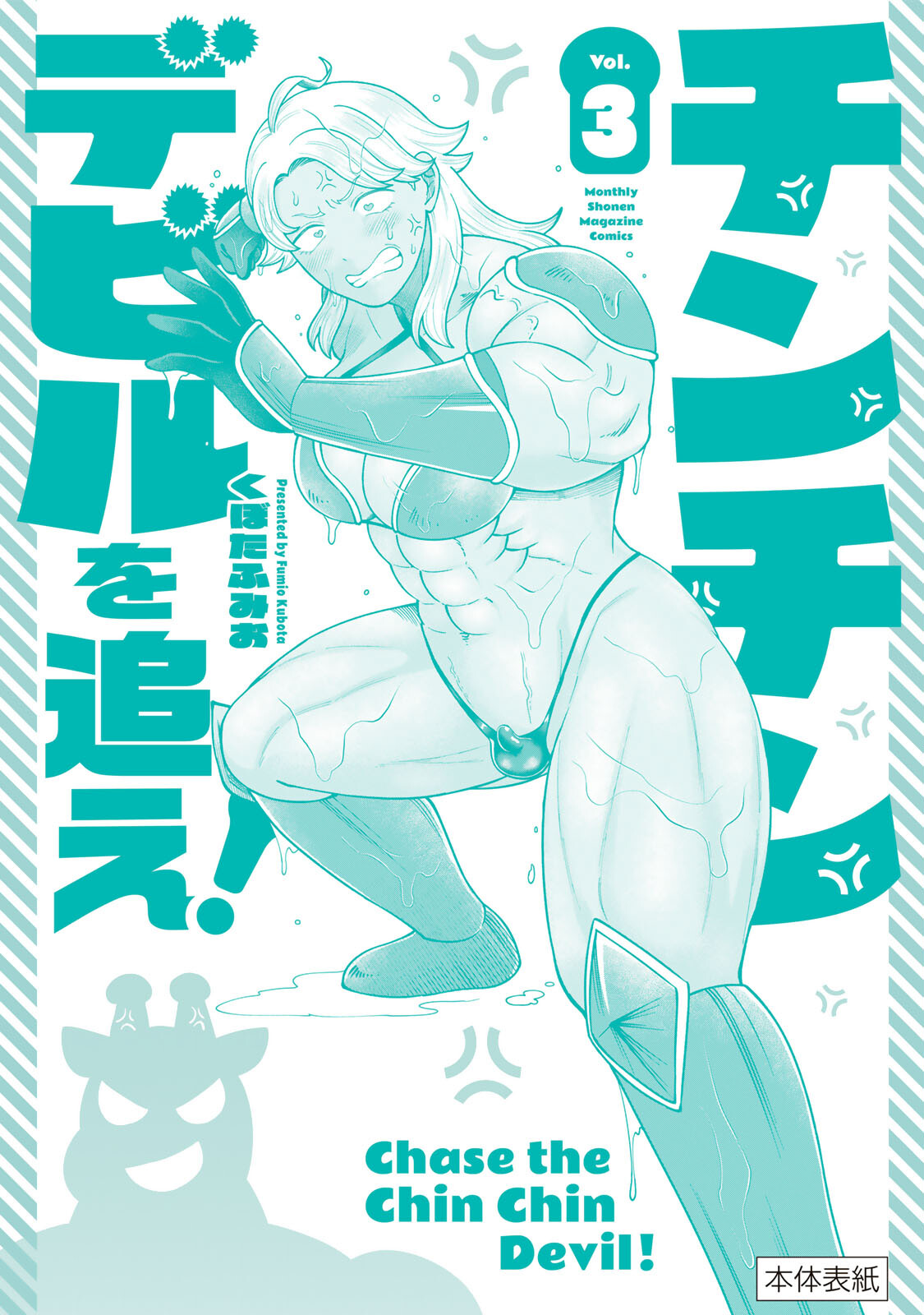 Chin Chin Devil wo Oe! Chapter 30 - Page 14