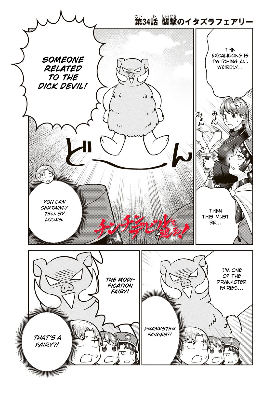 Chin Chin Devil wo Oe! Chapter 34 - Page 1