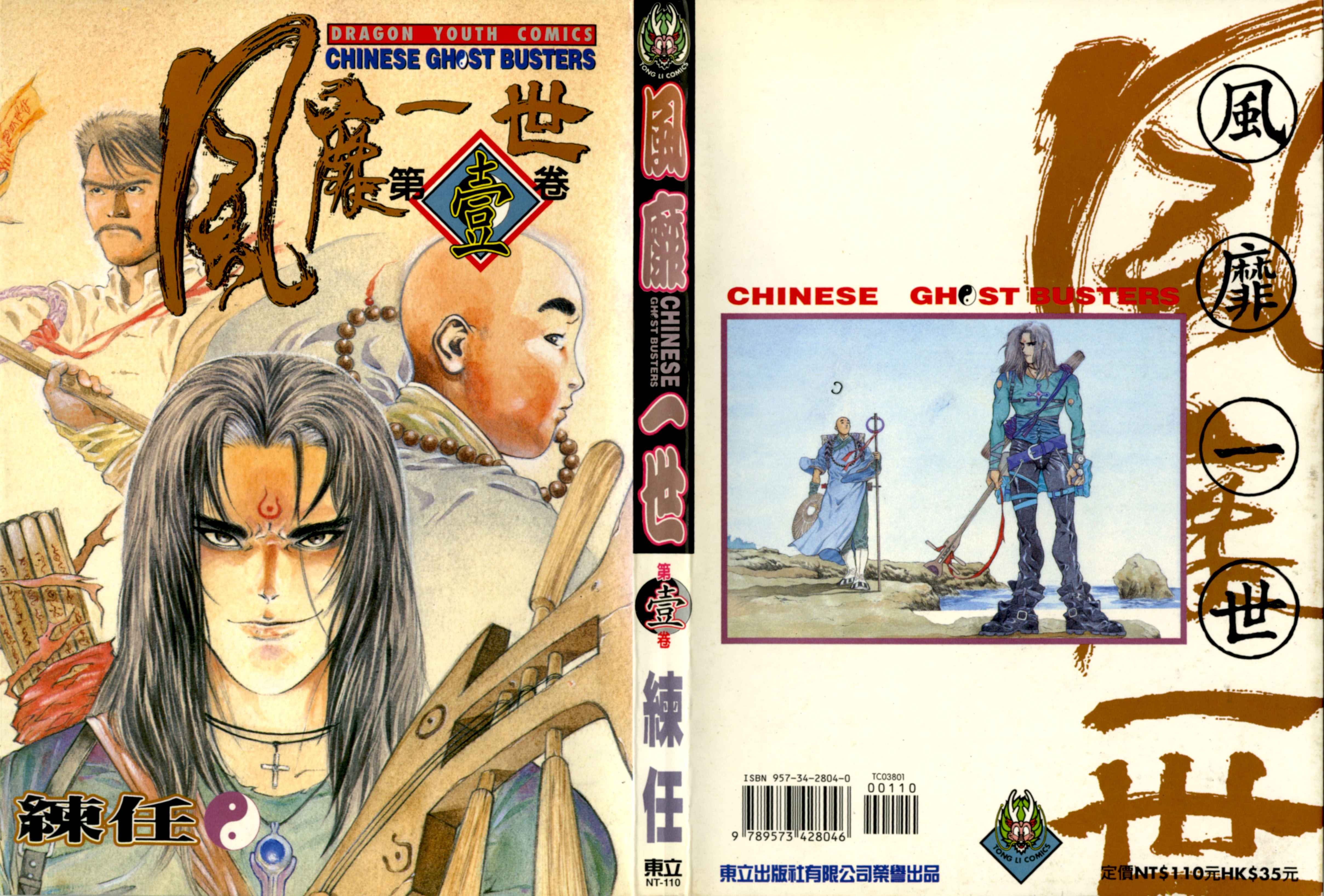 Chinese Ghost Busters Chapter 1 - Page 2