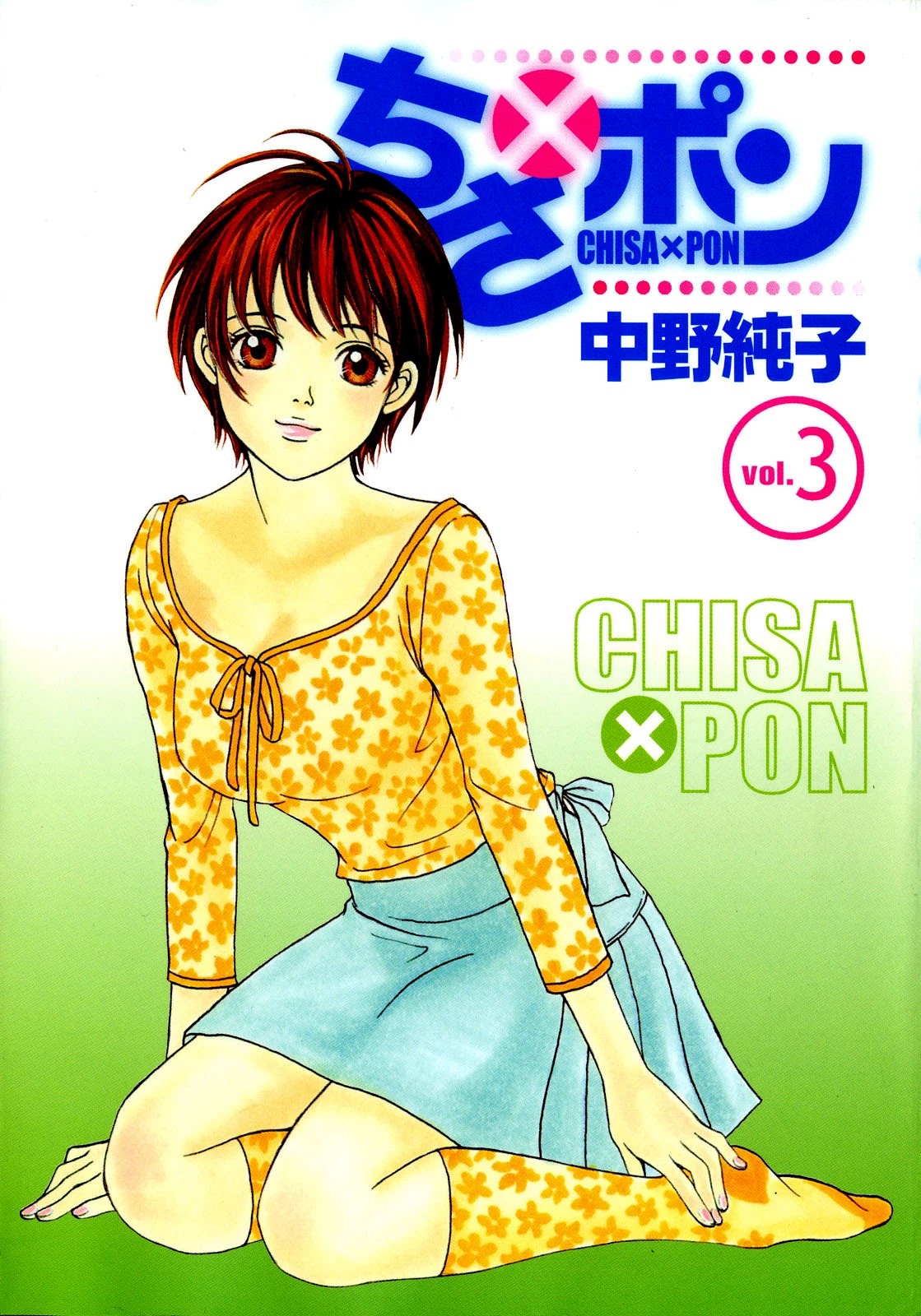 Chisa x Pon Chapter 13 - Page 1