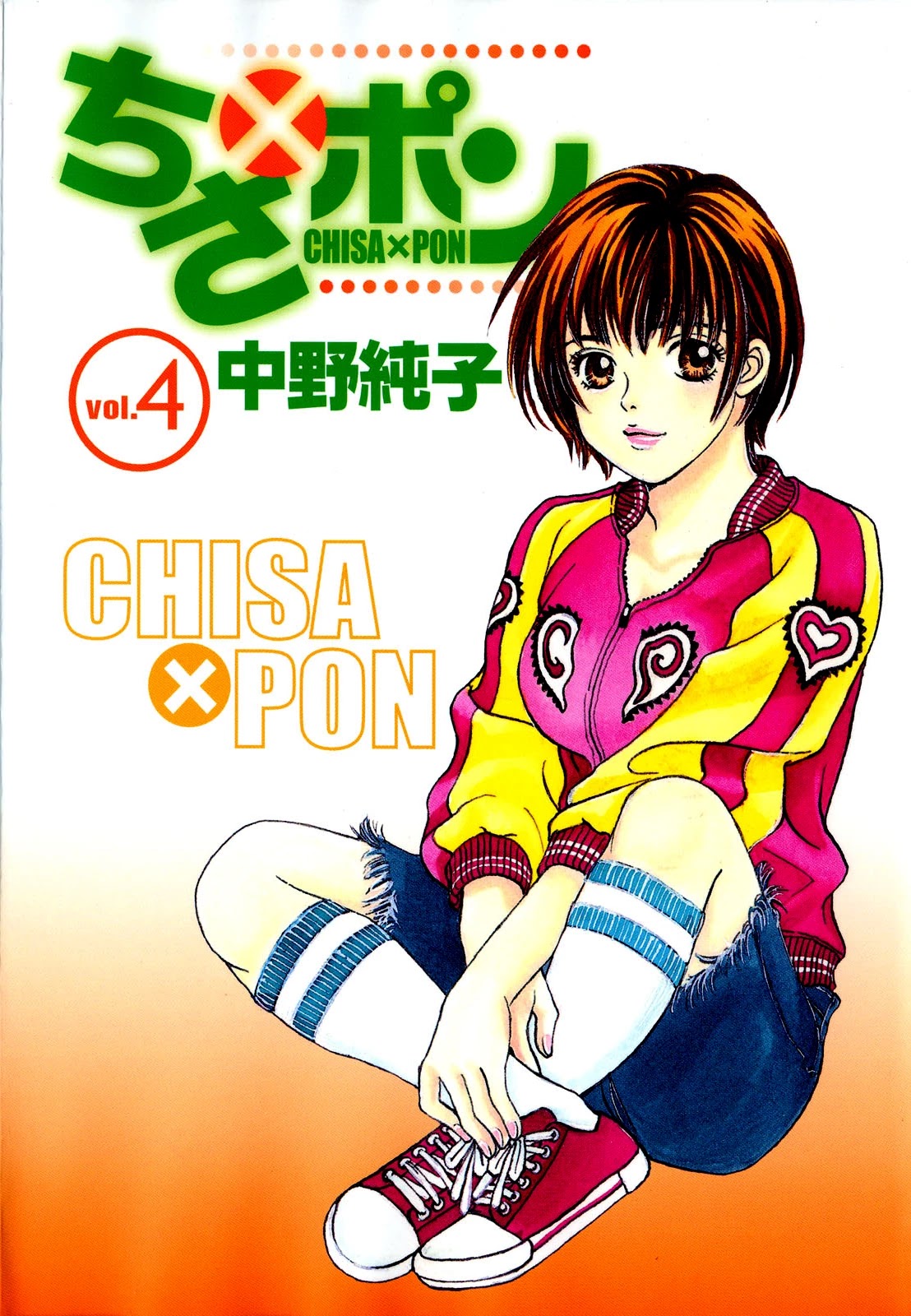 Chisa x Pon Chapter 19 - Page 1