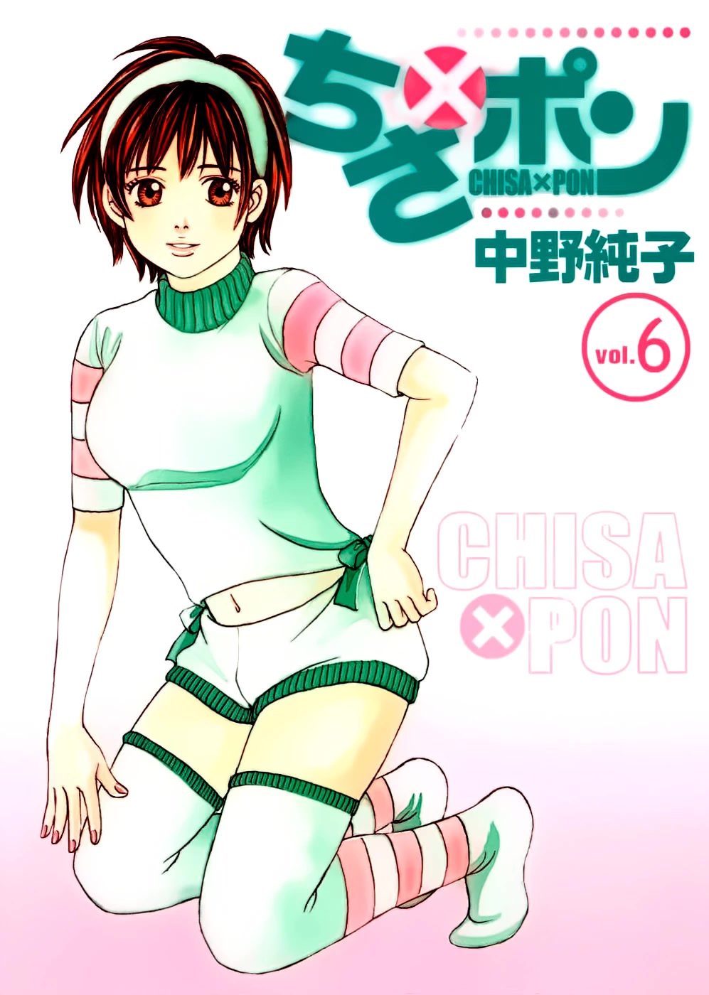 Chisa x Pon Chapter 31 - Page 1