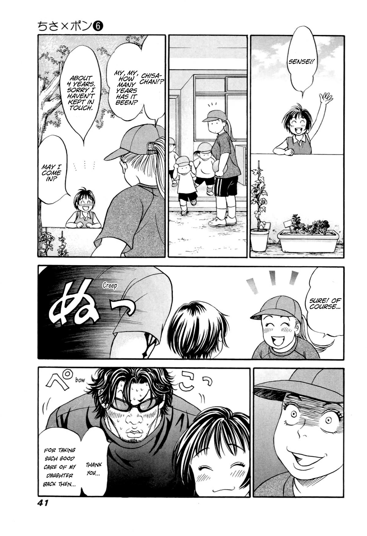 Chisa x Pon Chapter 32 - Page 7
