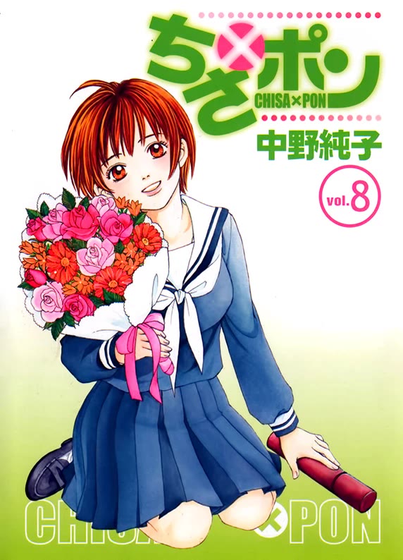 Chisa x Pon Chapter 42 - Page 1