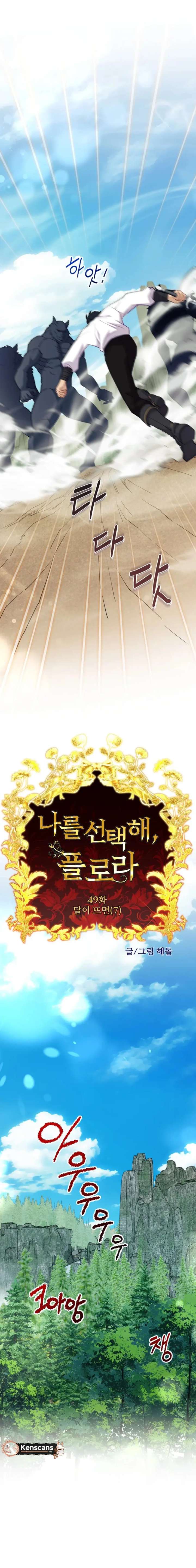 Choose Me, Flora Chapter 49 - Page 5