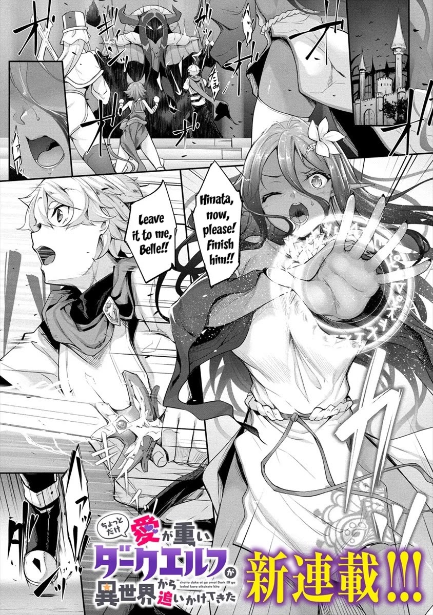 Chotto dake ai ga omoi Dark Elf ga isekai kara oikakete kita Chapter 1 - Page 0