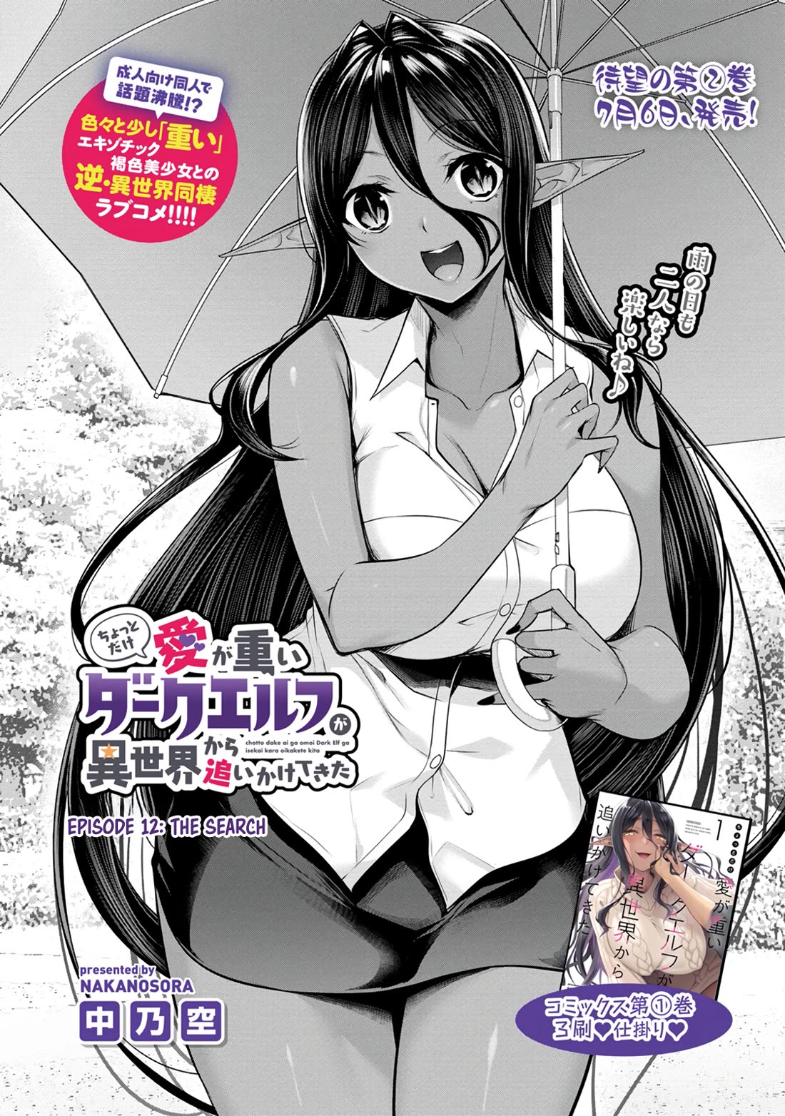 Chotto dake ai ga omoi Dark Elf ga isekai kara oikakete kita Chapter 12 - Page 0