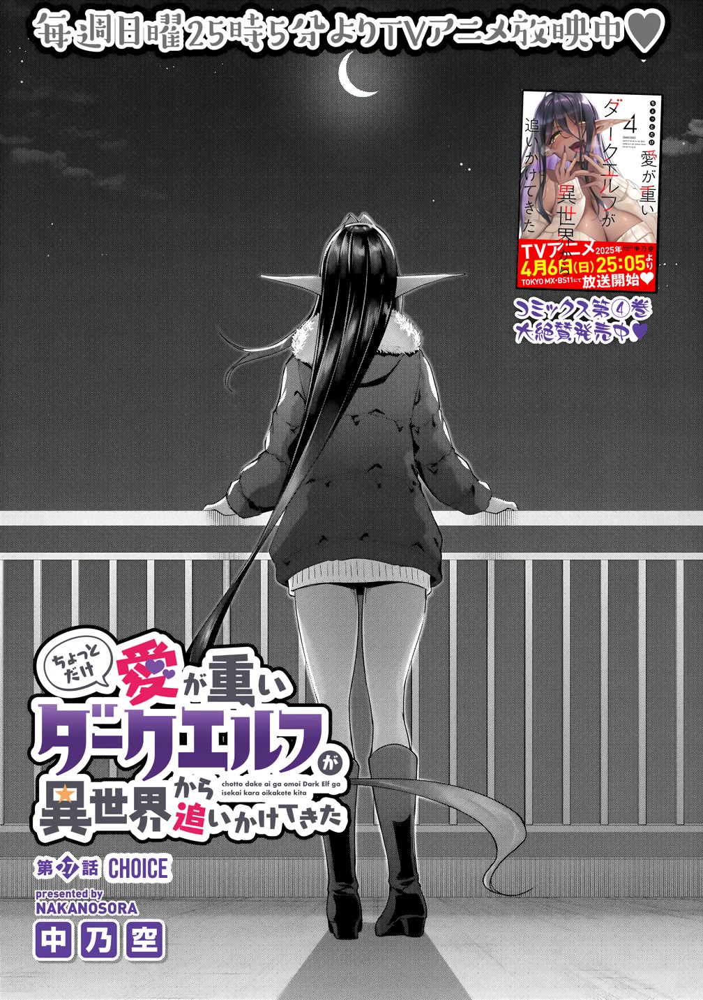 Chotto dake ai ga omoi Dark Elf ga isekai kara oikakete kita Chapter 27 - Page 5