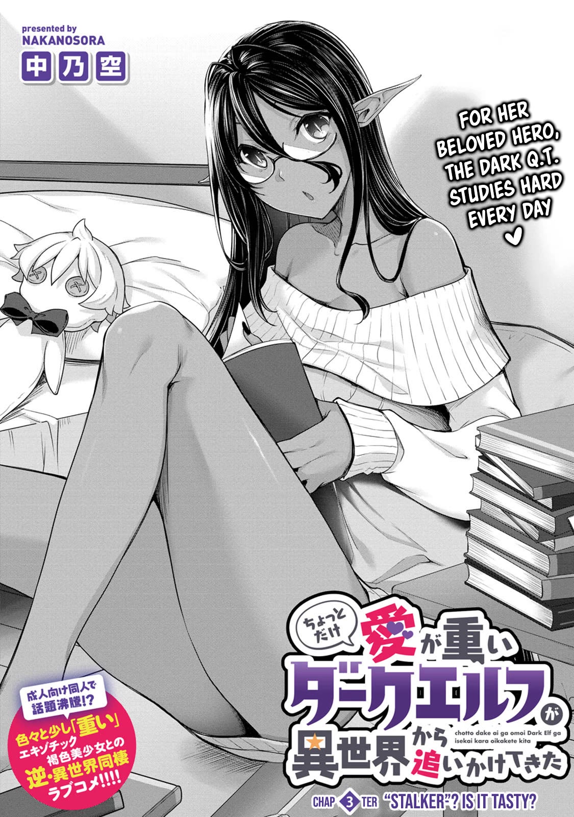 Chotto dake ai ga omoi Dark Elf ga isekai kara oikakete kita Chapter 3 - Page 1