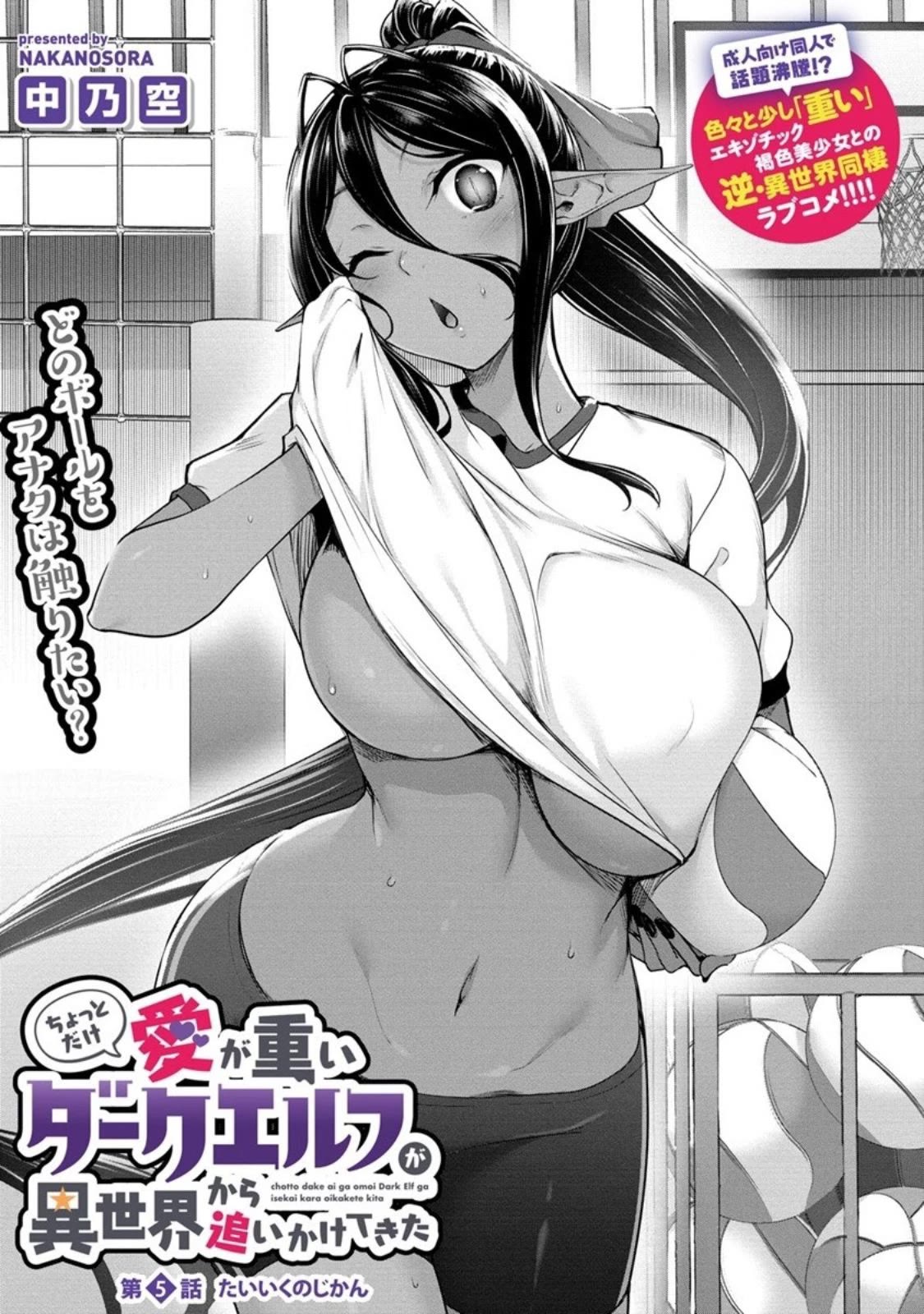 Chotto dake ai ga omoi Dark Elf ga isekai kara oikakete kita Chapter 5 - Page 1