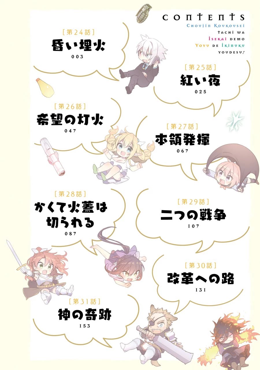 Choujin Koukousei-tachi wa Isekai demo Yoyuu de Ikinuku you desu! Chapter 24 - Page 3
