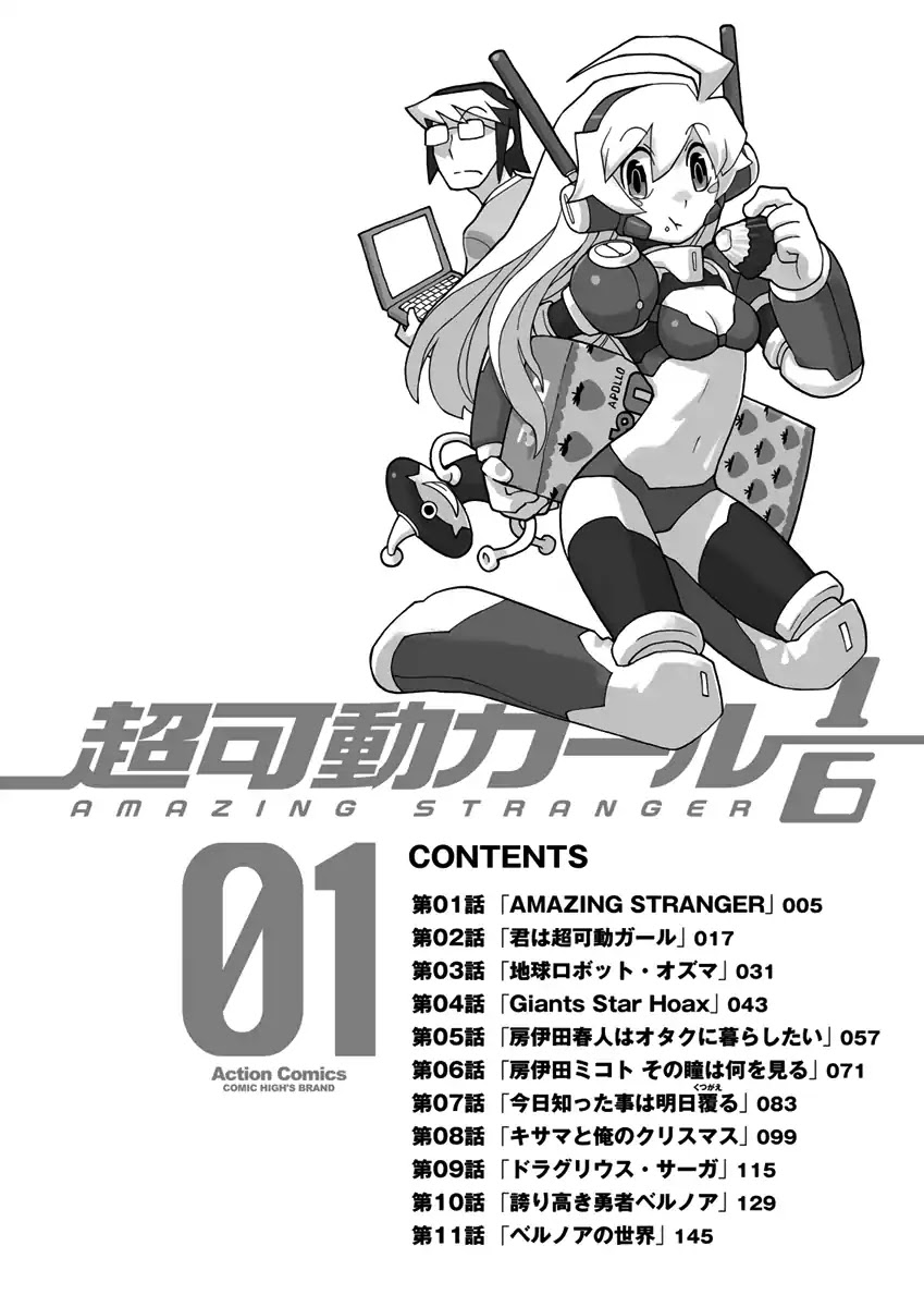 Choukadou Girl 1/6 Chapter 1 - Page 4
