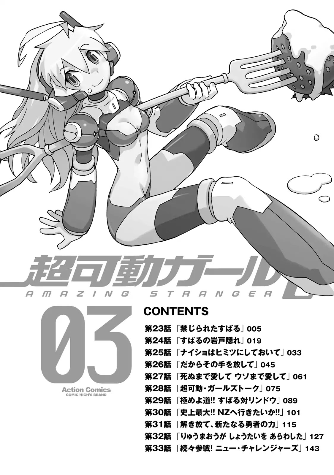 Choukadou Girl 1/6 Chapter 23 - Page 4