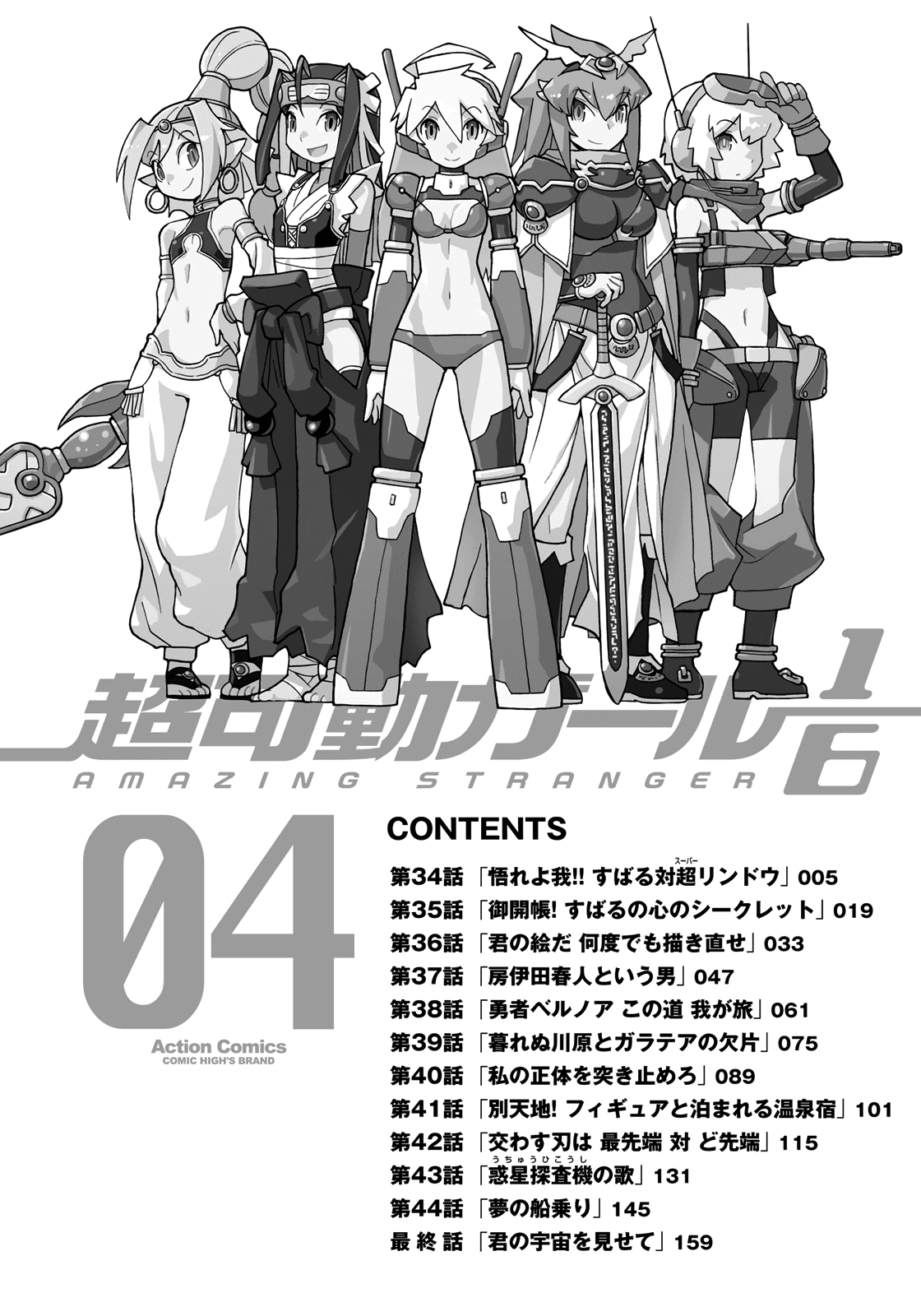 Choukadou Girl 1/6 Chapter 34 - Page 4