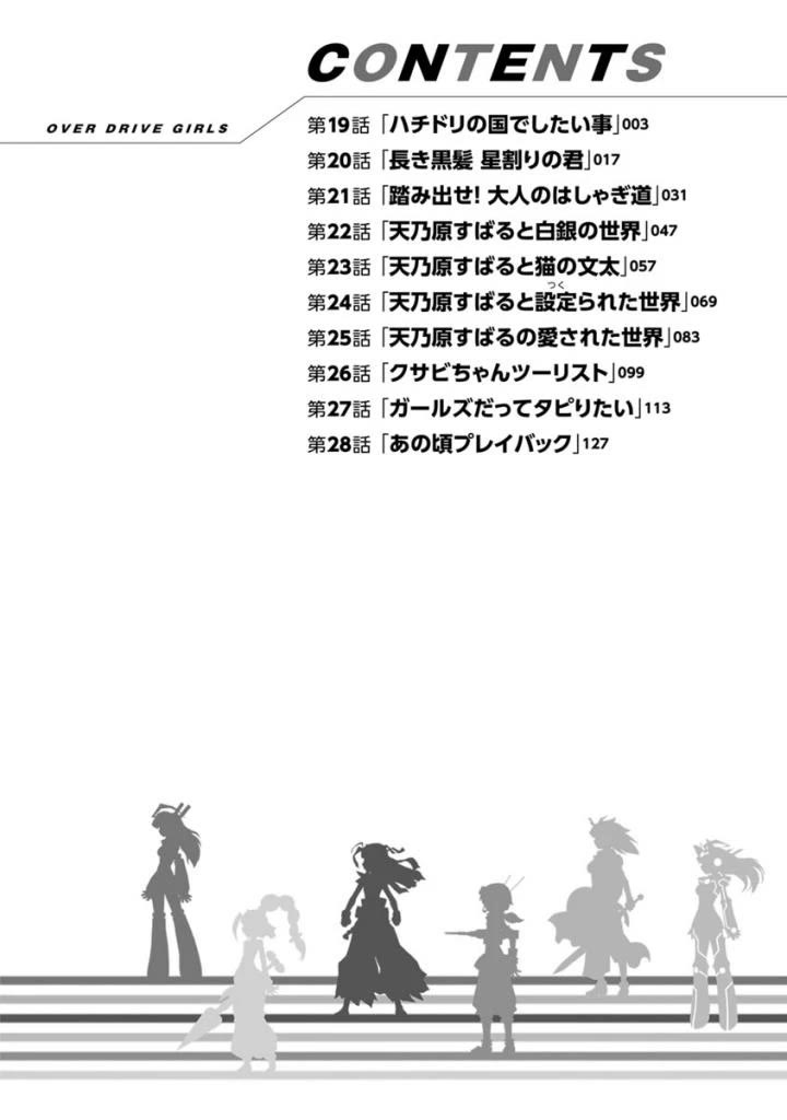 Choukadou Girls Chapter 19 - Page 3