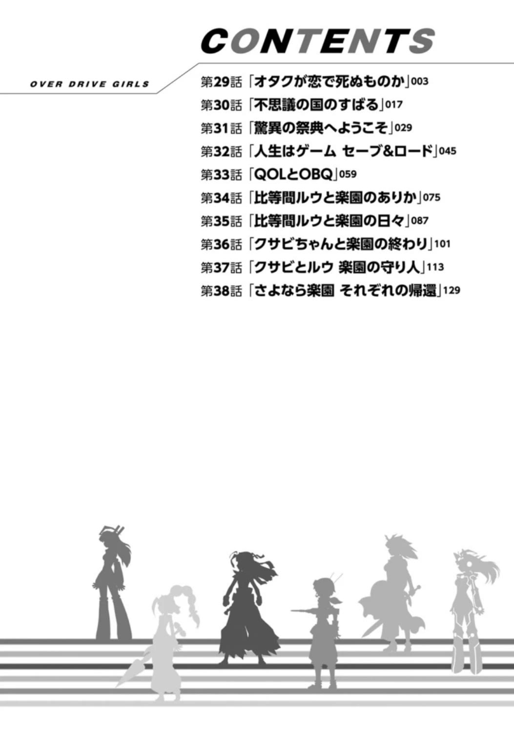 Choukadou Girls Chapter 29 - Page 3