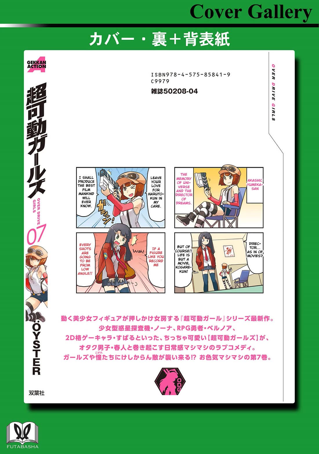 Choukadou Girls Chapter 68.5 - Page 5