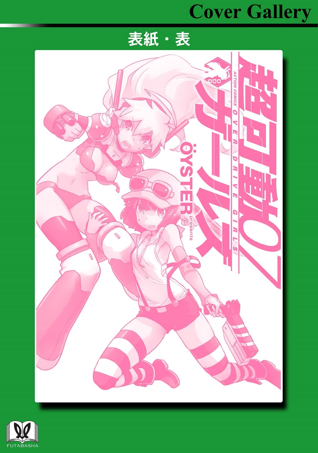 Choukadou Girls Chapter 68.5 - Page 7