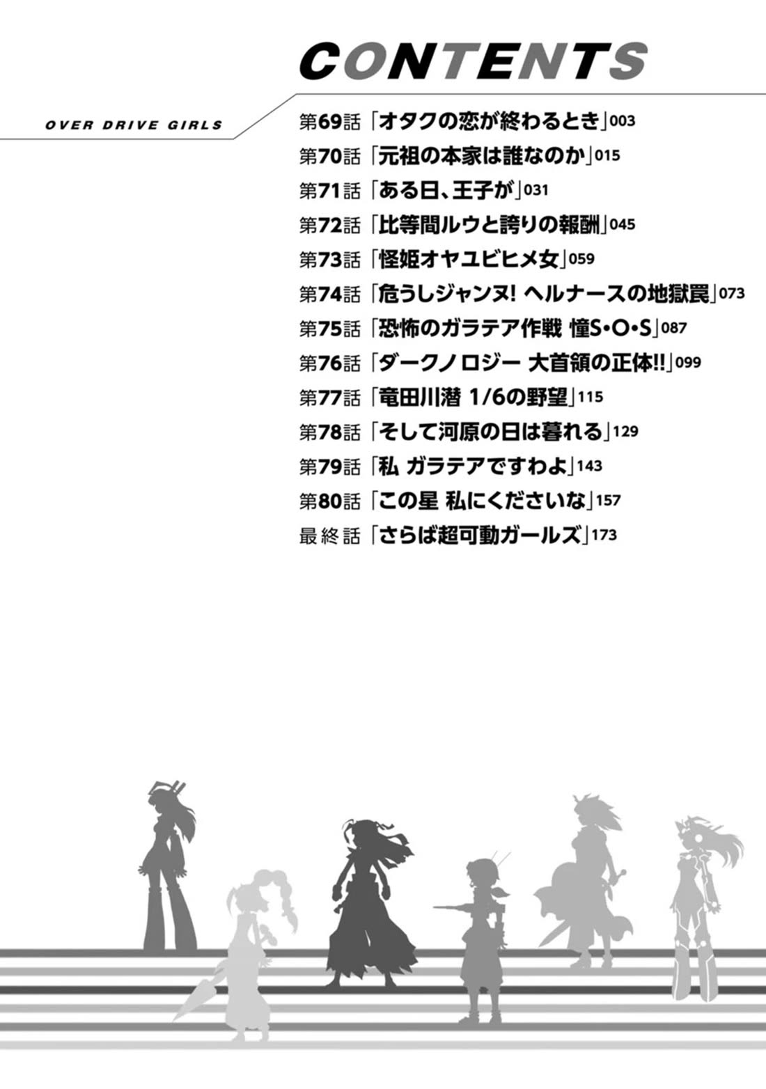 Choukadou Girls Chapter 69 - Page 3